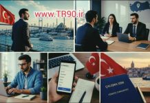 استخدام در ترکیه برای ایرانیان | راهنمای کامل کار در ترکیه برای آذری زبانها